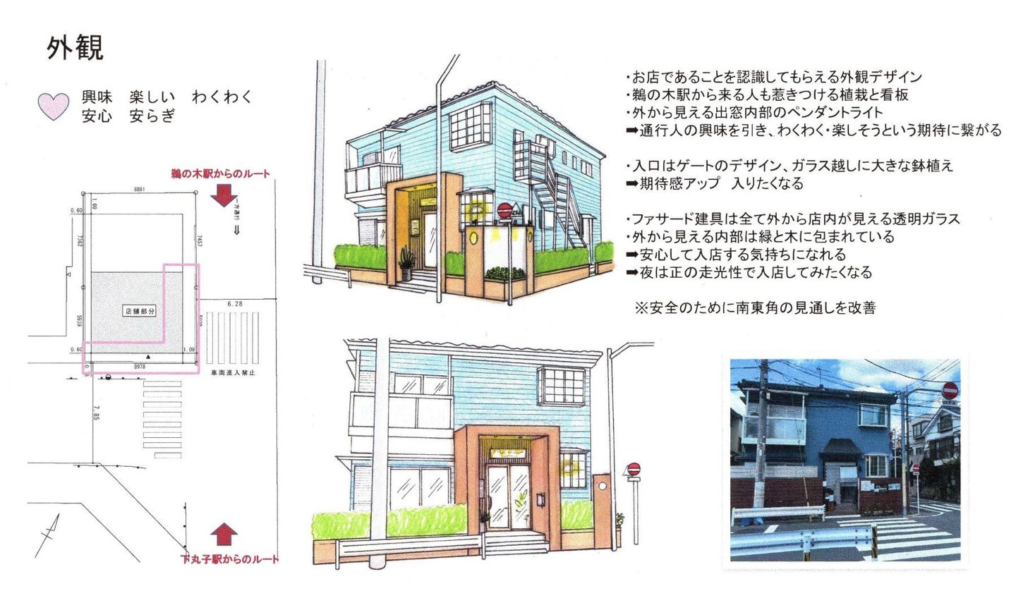 外観